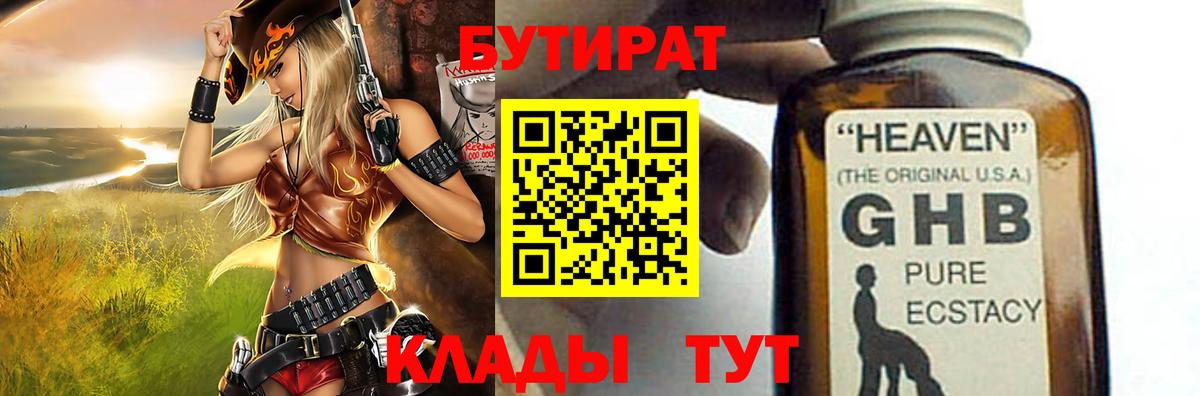 Бутират вода  Вход с VPN  Тверь 