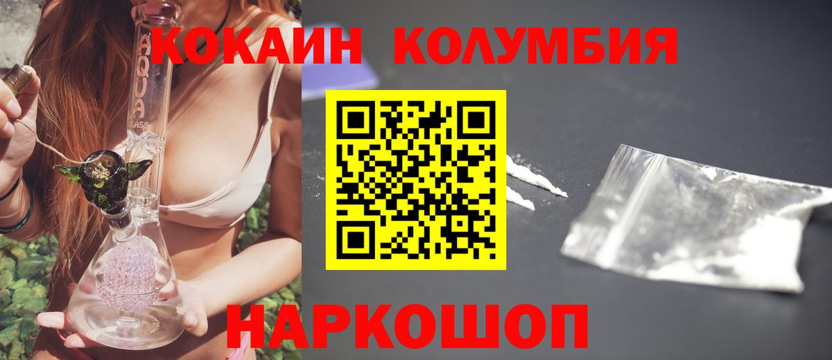 COCAIN Columbia Тверь