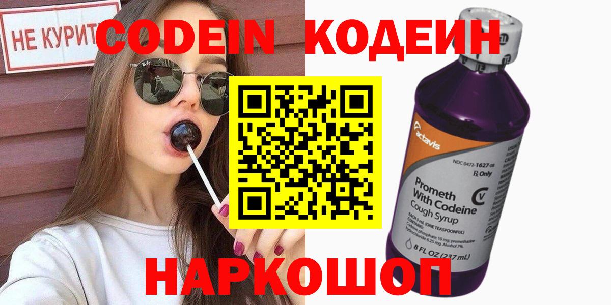 Кодеиновый сироп Lean напиток Lean (лин)  Кодеиновый сироп Lean напиток Lean (лин)  Тверь  Вход с VPN 