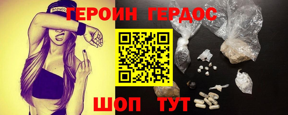 Героин белый Тверь