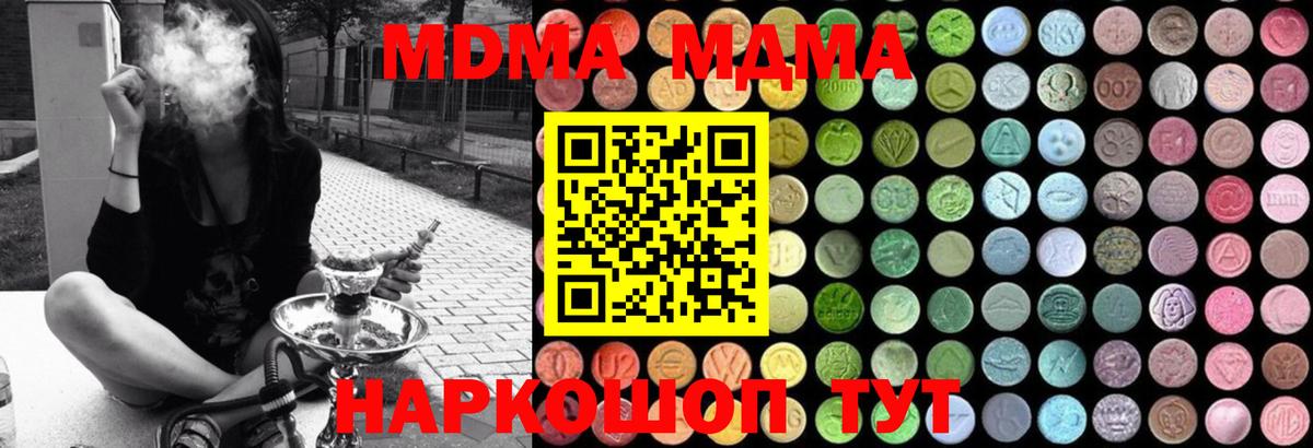 МДМА Molly  Вход с VPN  МДМА  Тверь  MDMA кристаллы 