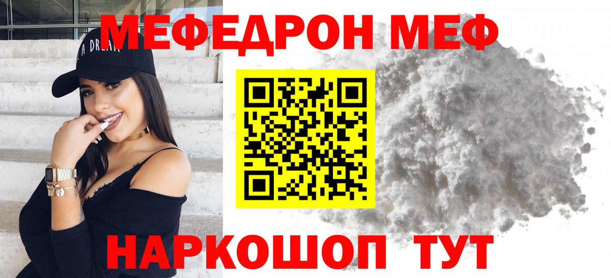 Меф мяу мяу кристаллы Тверь